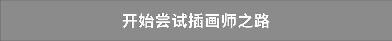我想成为插画师(图ZMjkyNDMwMzI4) - 图案 - 站酷设计师郭小蜗原创素材 - 站酷ZCOOL