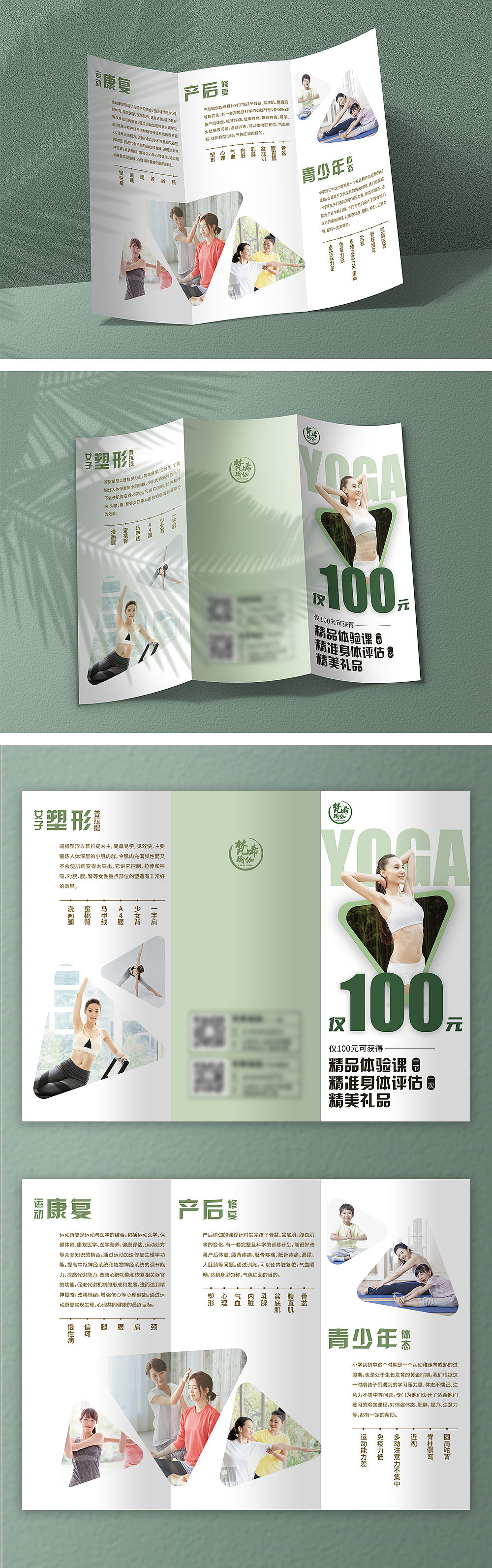 瑜伽馆三折页（002）（图ZMzE3NjkyNjg4） - 品牌 - 站酷设计师第二天1980原创素材 - 站酷ZCOOL