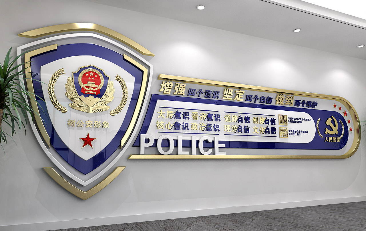 部分公安系统展厅文化墙设计