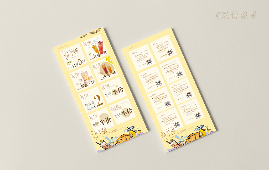奶茶店优惠券宣传单设计