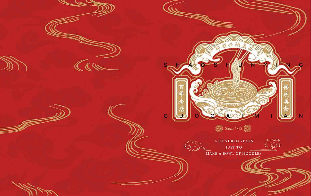 邵顺兴锅盖面——品牌升级