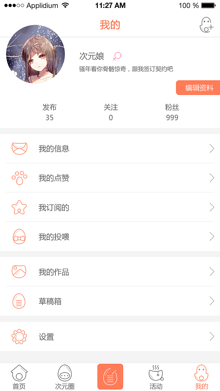 【APP】次元墙（图ZNTYwMDc0MjQ=） - APP界面 - 站酷设计师詩婧xsjing原创素材 - 站酷ZCOOL