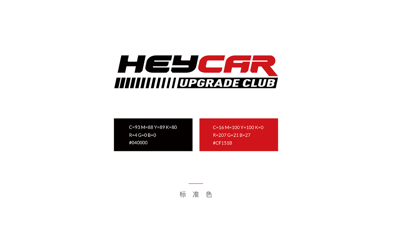 heycar汽车改装logo设计方案