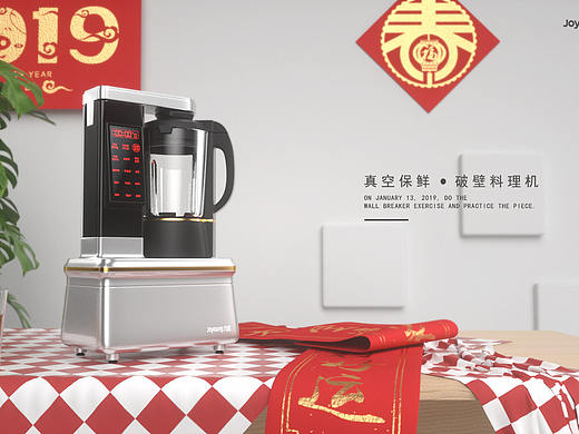 年货《破壁料理机》（个人主页-ZMzI4MzkzMTI=） - 生活用品 - 站酷设计师LINT天原创素材 - 站酷ZCOOL