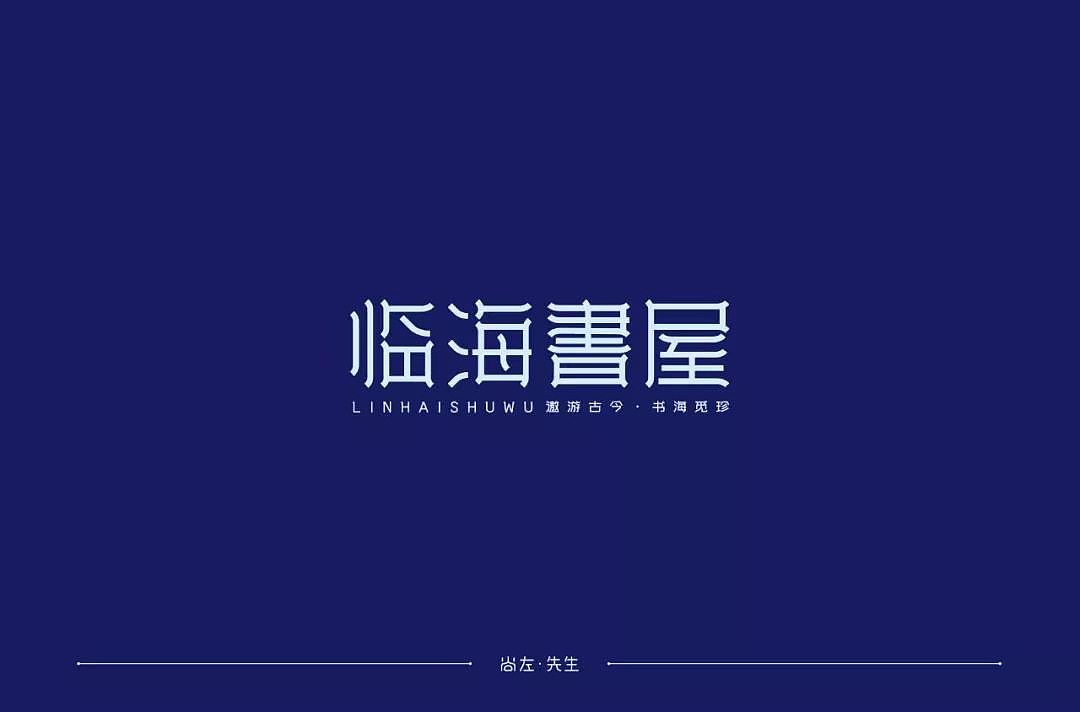 字体帮第1196篇（图ZMTU5NTMwMTg4） - 字体/字形 - 站酷设计师字体帮原创素材 - 站酷ZCOOL