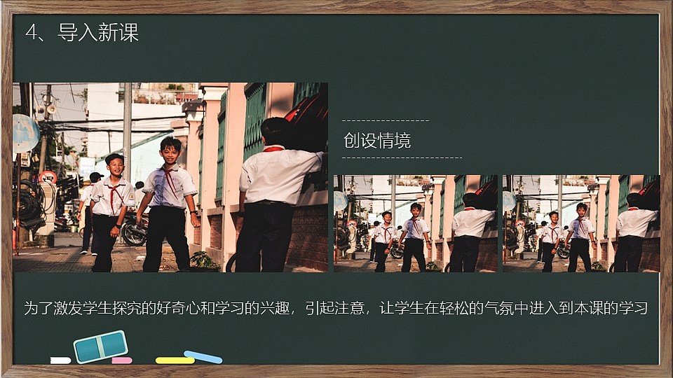 木质黑板教育教学模版