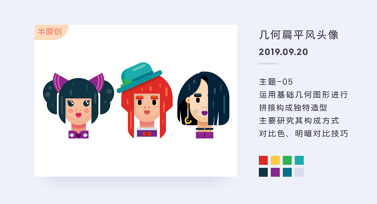 【扁平风】-百图记近两周打卡练习作品