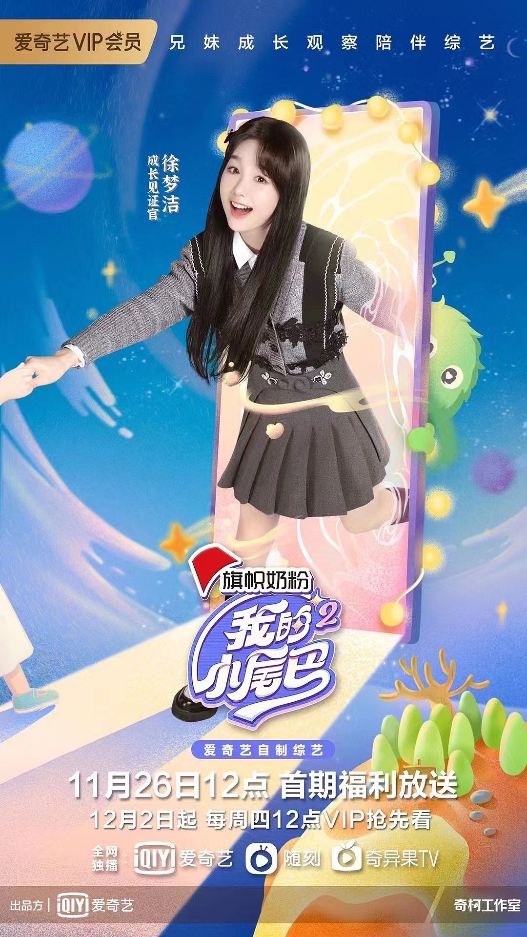 综艺《我的小尾巴2》艺人精修（图ZMjc5MTU2ODg4） - 海报 - 站酷设计师十八里村村委会原创素材 - 站酷ZCOOL