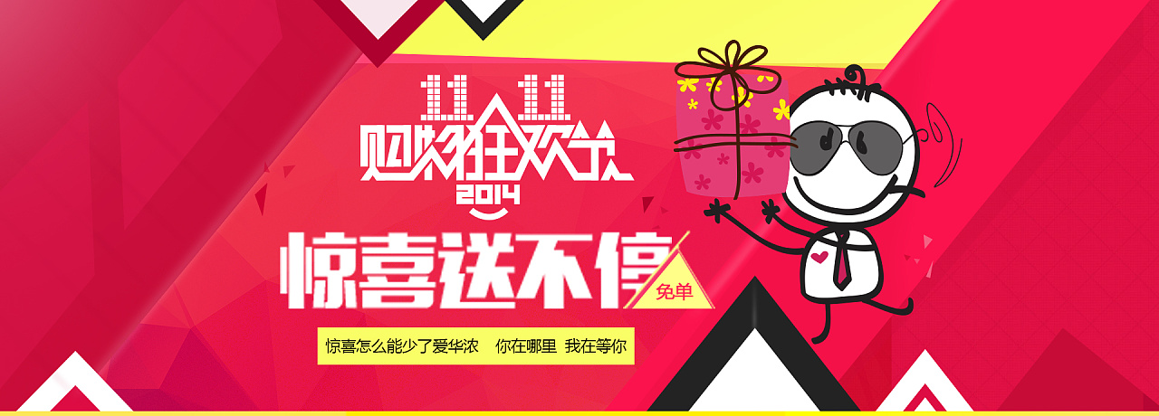 双十一banner