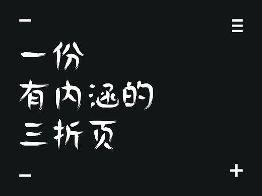 创意三折页