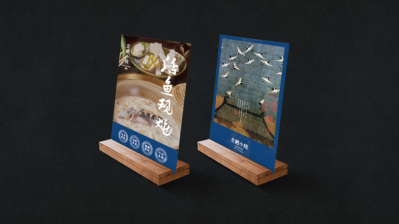 北栖小院餐饮品牌设计