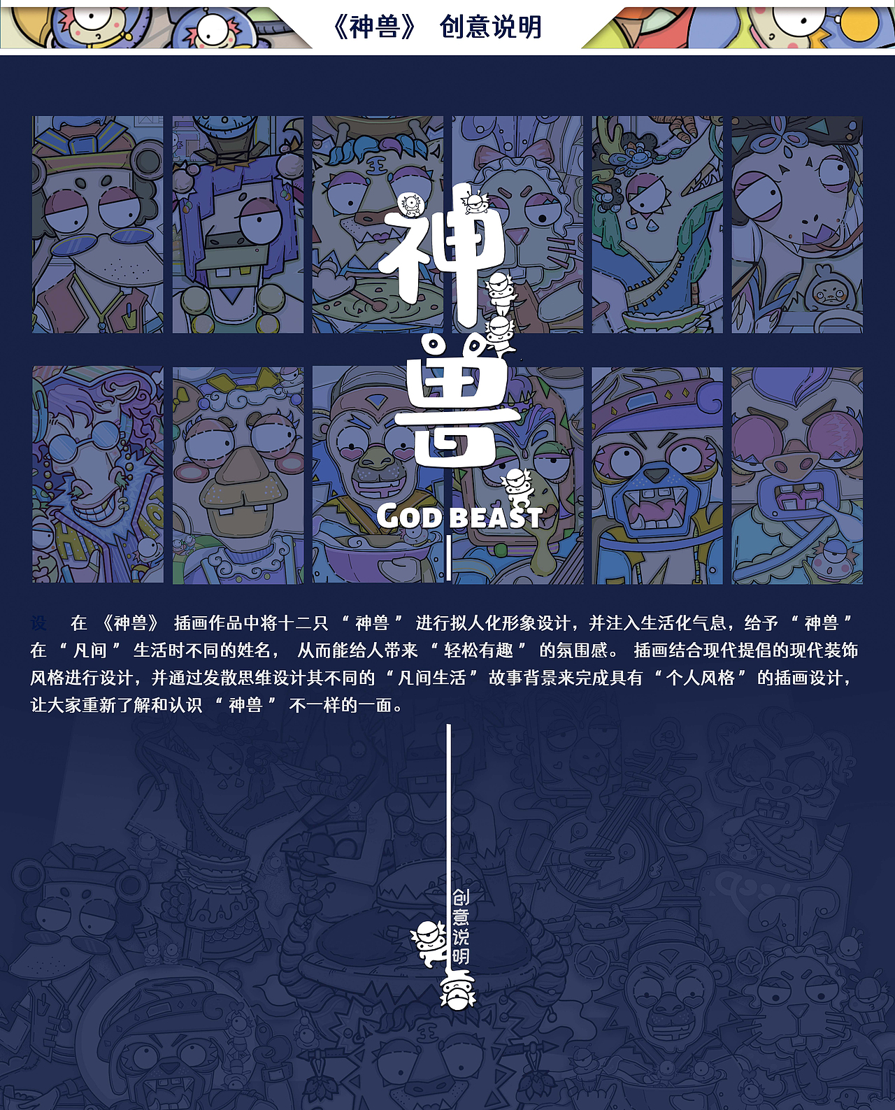 《神兽》插画总结（图ZMjQwOTE2ODUy） - 创作习作 - 站酷设计师汪汪帅原创素材 - 站酷ZCOOL