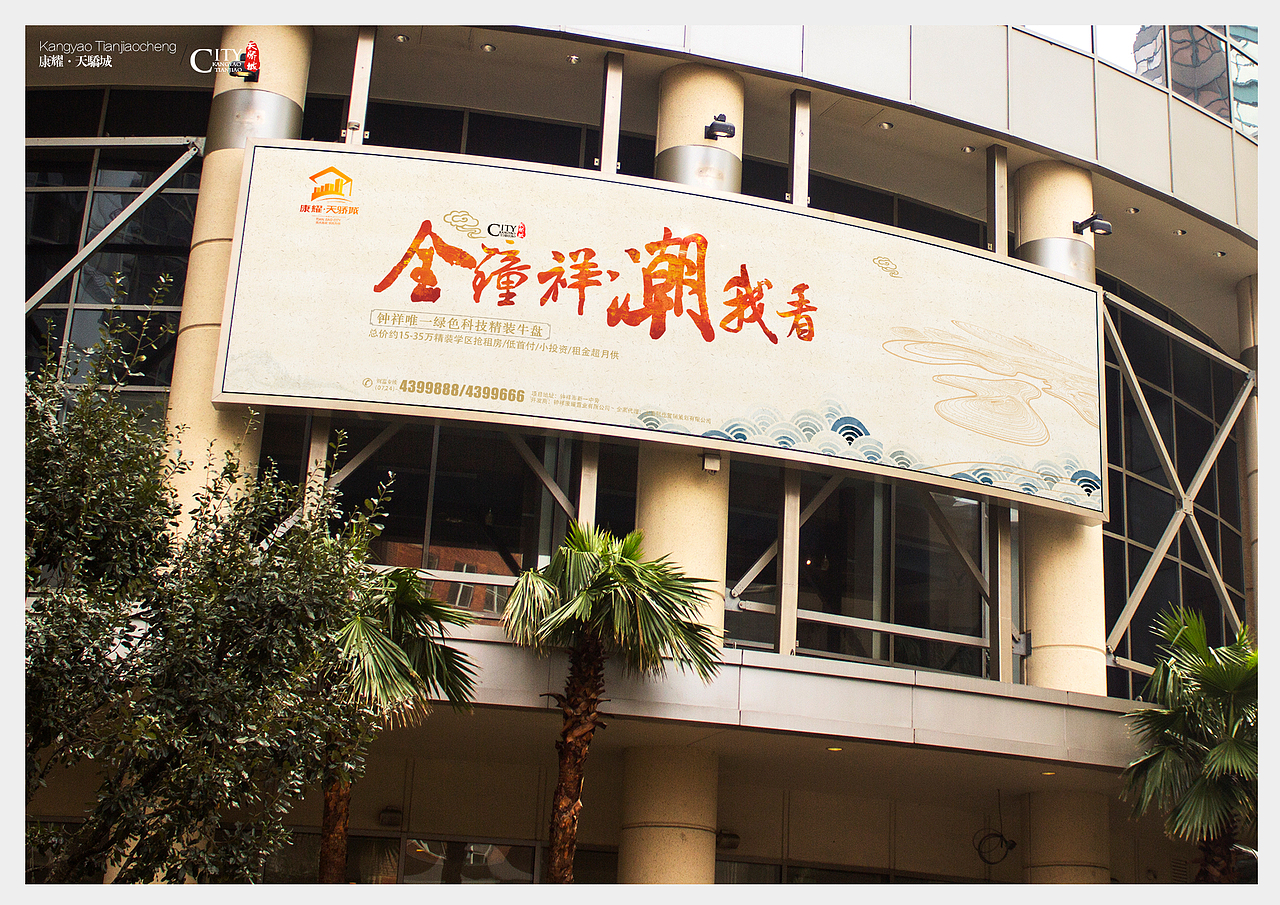 房产广告-全钟祥潮我看（图ZNDYxMTUzMjA=） - 海报 - 站酷设计师64706943原创素材 - 站酷ZCOOL