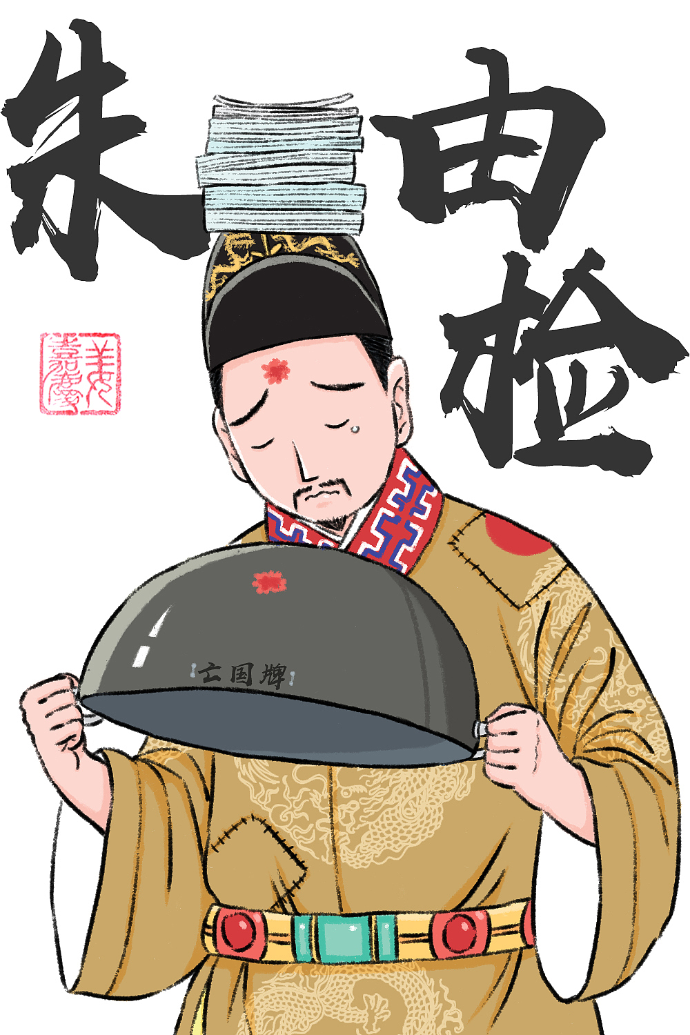 漫画大明皇帝