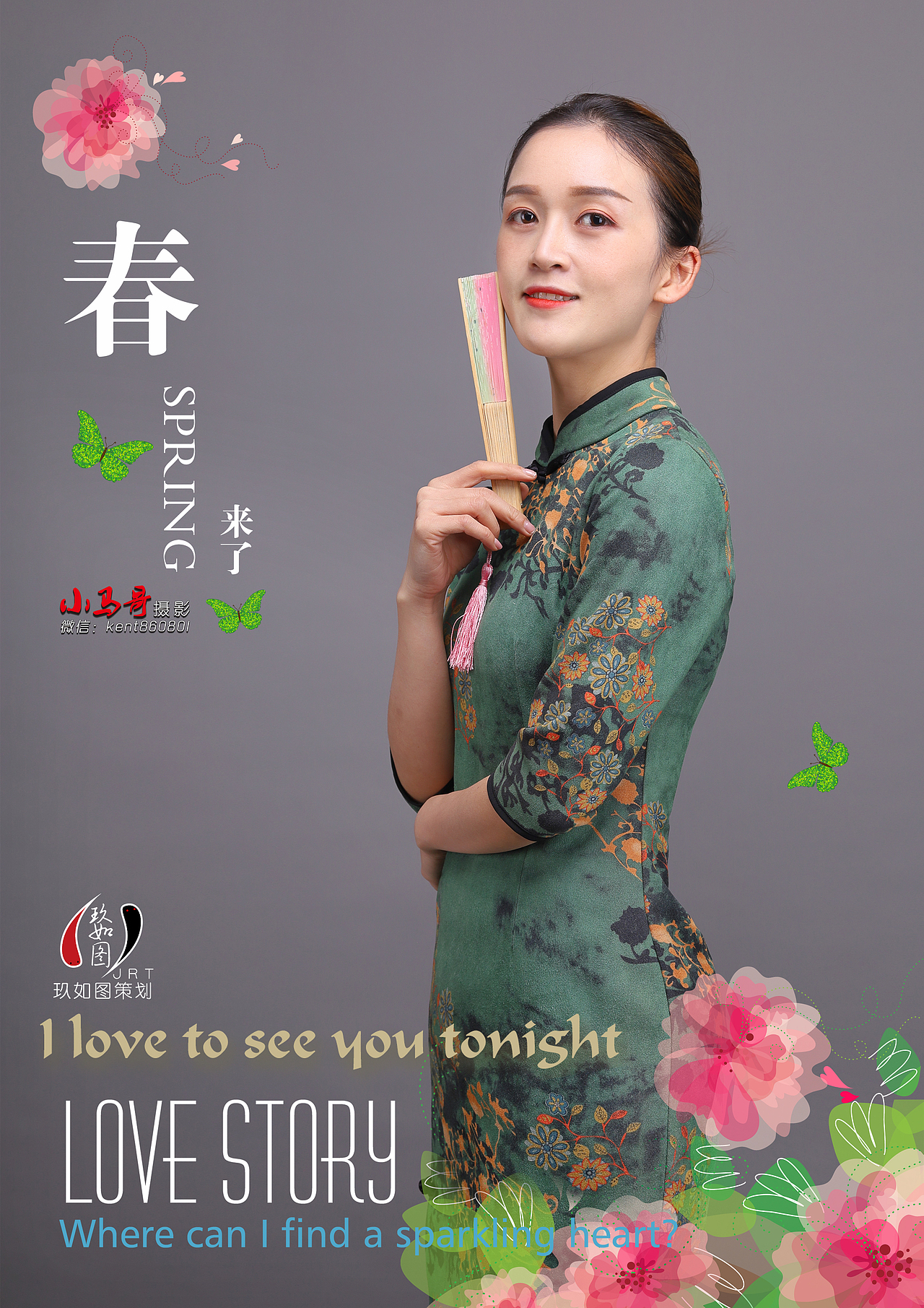 旗袍人像棚拍及海报设计