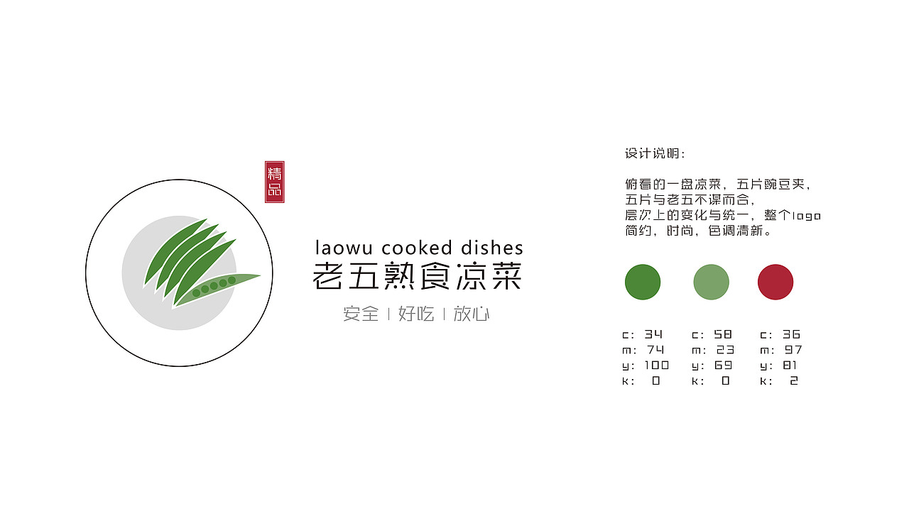 老五凉菜logo设计