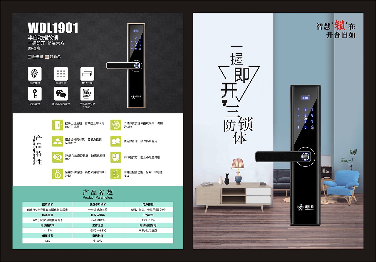 智能门锁dm单设计