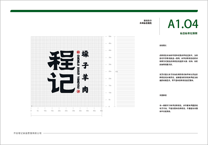 程记垛子羊肉（开封）VIS手册（图ZMjE1ODgyODYw） - 品牌 - 站酷设计师视戒原创素材 - 站酷ZCOOL