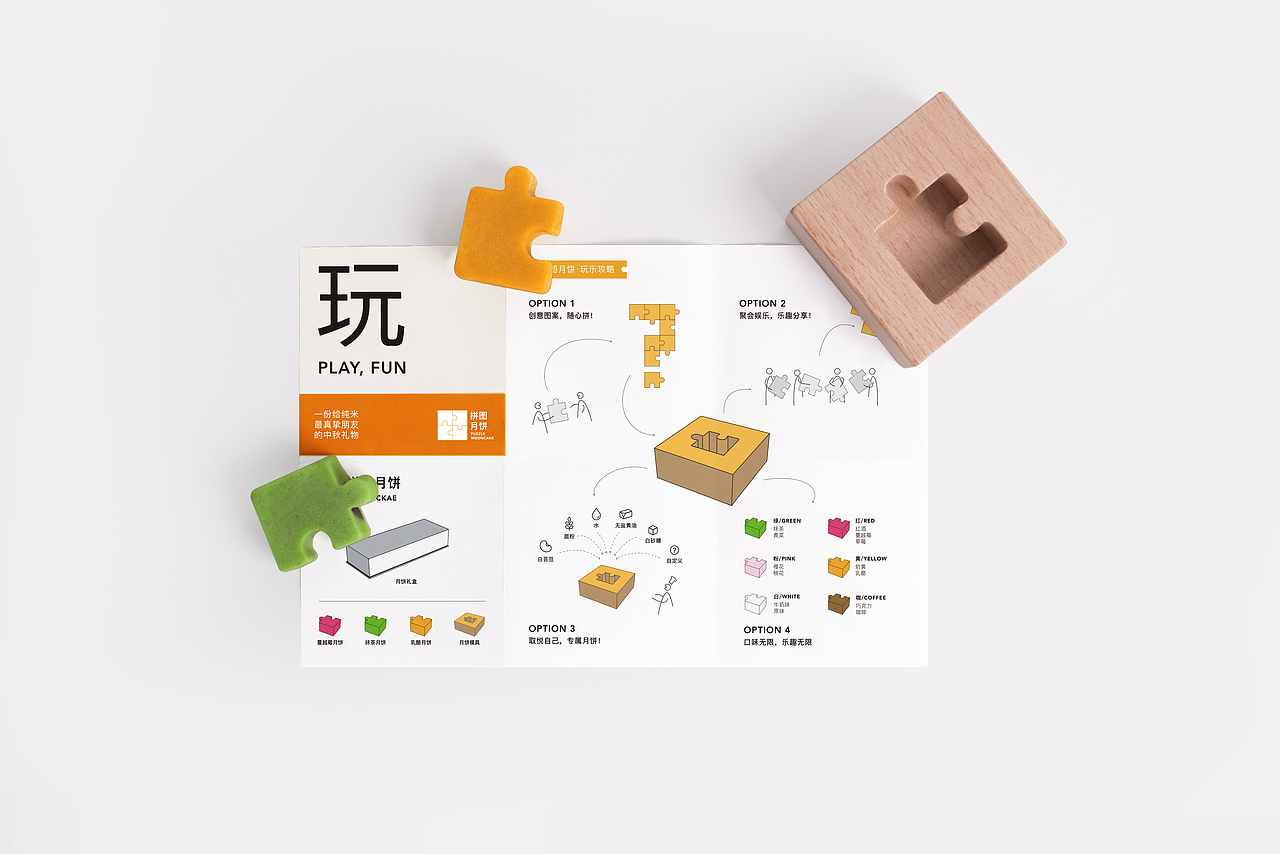 Puzzle Mooncake 拼图月饼
