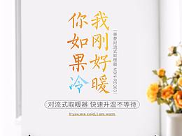 一款取暖器詳情頁(yè)