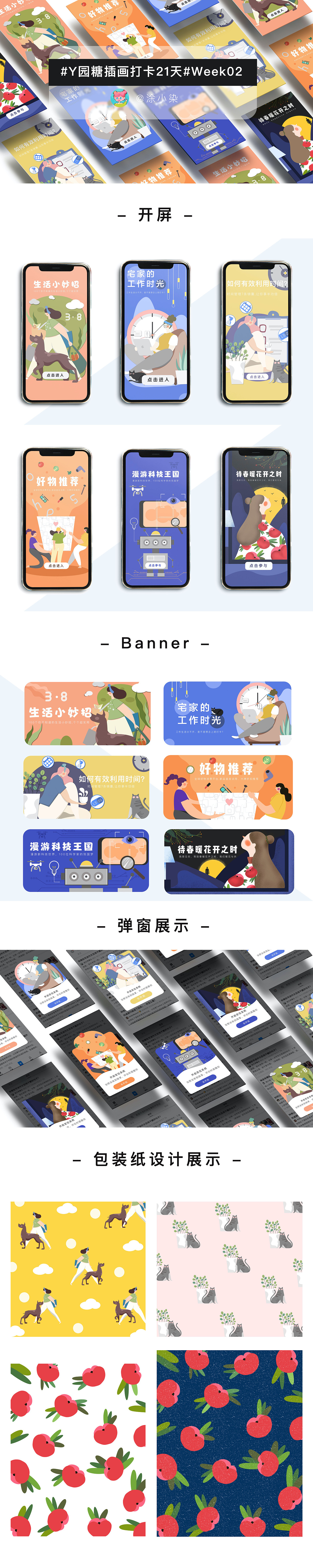 插画周总结【实用商业插画小合集】（图ZMTk4NjY4MjI4） - 商业插画 - 站酷设计师涂小染YANJIE原创素材 - 站酷ZCOOL