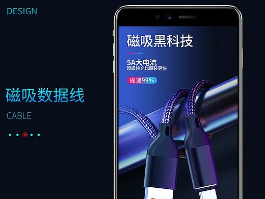 磁吸數(shù)據(jù)線 渲染/詳情（個人主頁-ZNDQyNjA2NjQ=） - 電商 - 站酷設(shè)計師我心向陽art原創(chuàng)素材 - 站酷ZCOOL