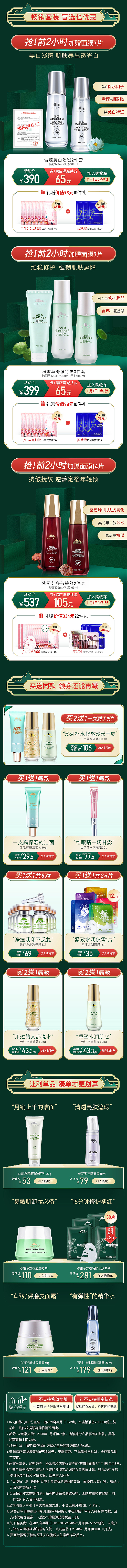 双十一品牌活动页（图ZMjI5NTk5ODI4） - 电商 - 站酷设计师墨color_原创素材 - 站酷ZCOOL