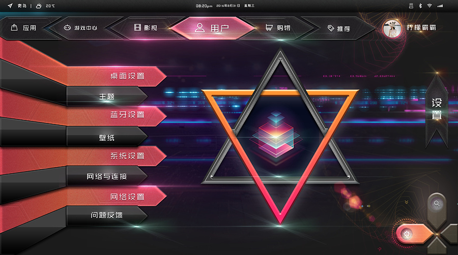 女性科技类主题tv界面设计