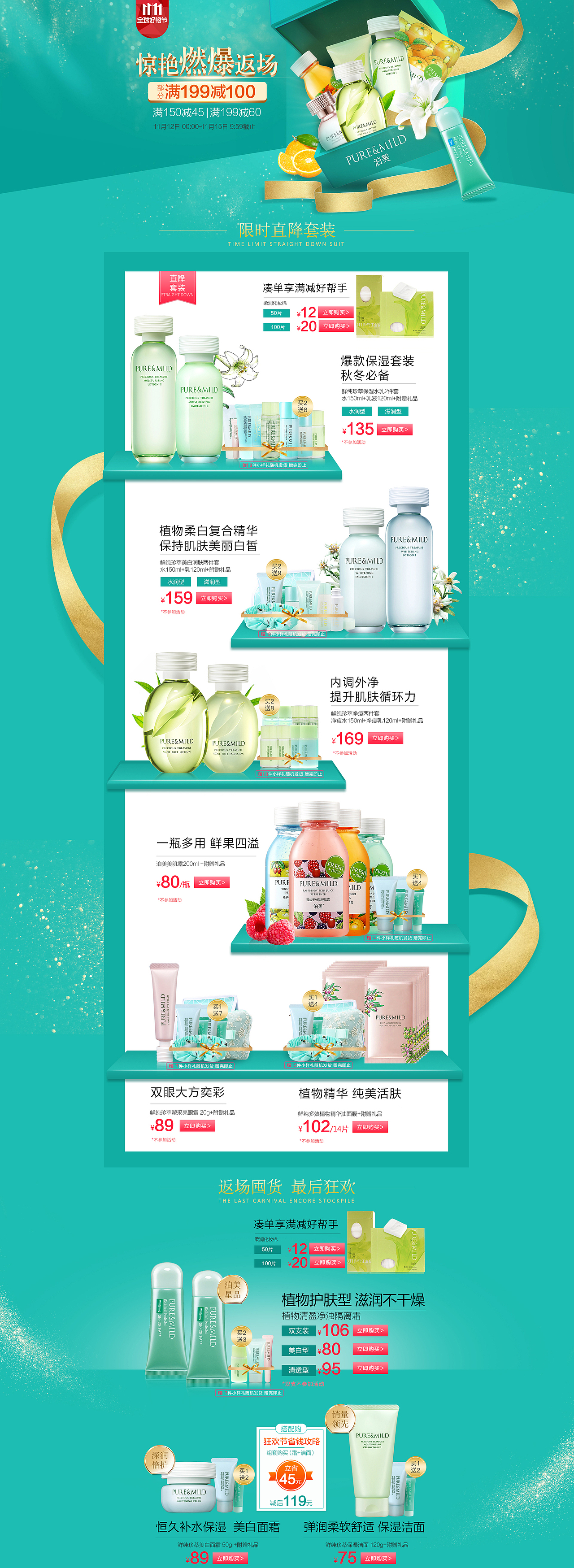 泊美双11返场页面（图ZOTc3MjIxODg=） - 电商 - 站酷设计师guiqin1110原创素材 - 站酷ZCOOL