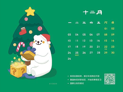 【白熊求职】2018年白熊插画日历（个人主页-ZMjg0MDkwOTI=） - 商业插画 - 站酷设计师黑椒cheyenne原创素材 - 站酷ZCOOL