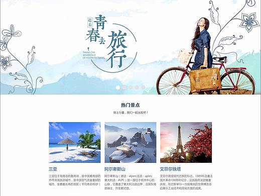 旅游网站