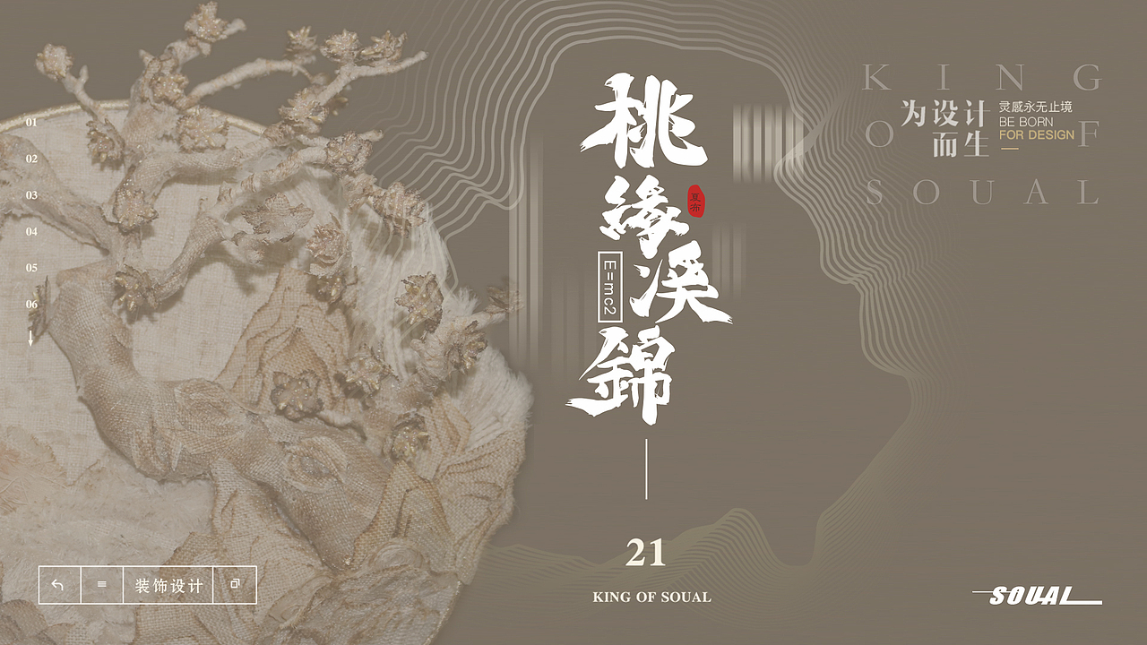 《桃缘溪锦》——夏布创意装饰设计（图ZMTY3MjczMTgw） - 其他手工艺 - 站酷设计师金幅蓉原创素材 - 站酷ZCOOL