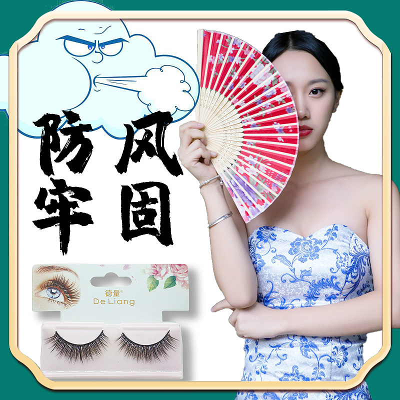 免胶假睫毛浓密款一对装 年货节 主图 详情页