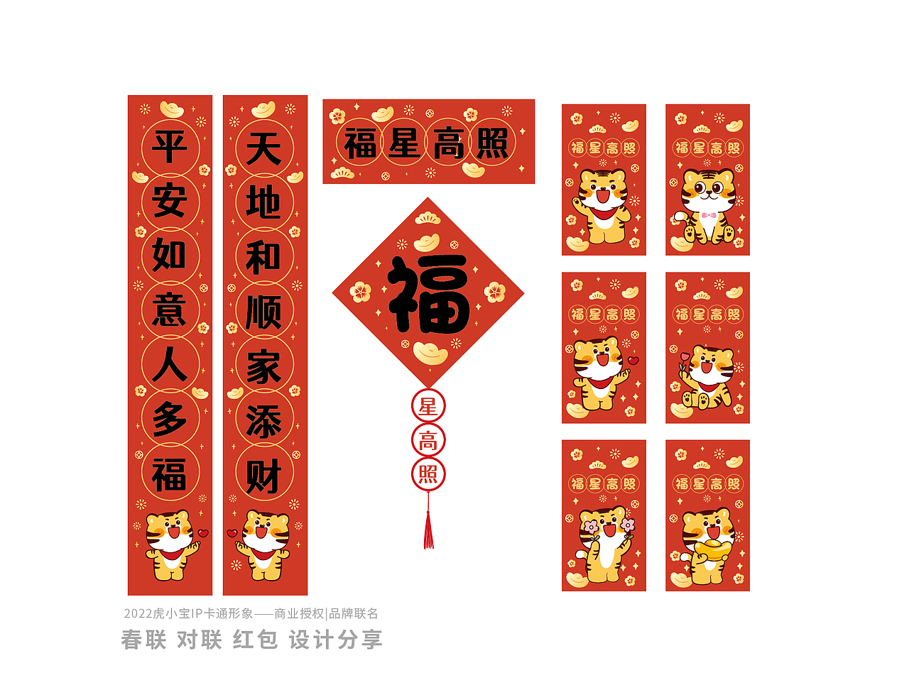 春联对联新年2022虎年春联春节贴纸红包原创设计虎小宝