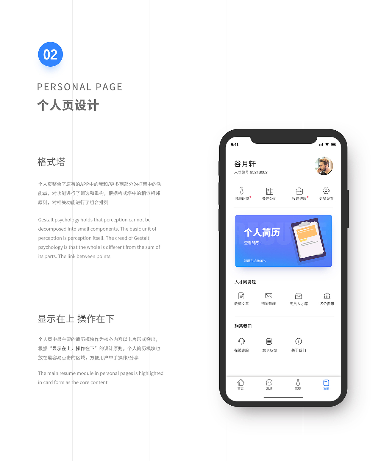 「2018」厦门人才网UI Redesign