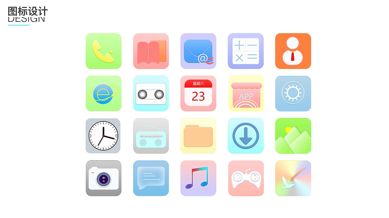 几个不同类型的图标设计.