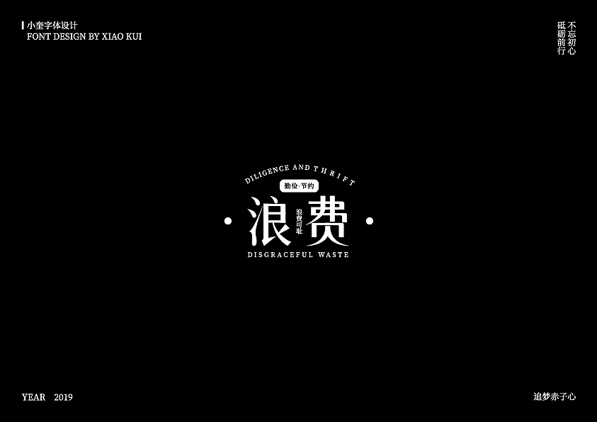 字体设计小总结