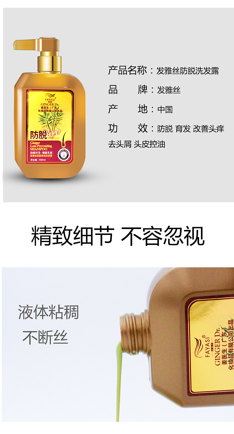 姜医生防脱洗发水
