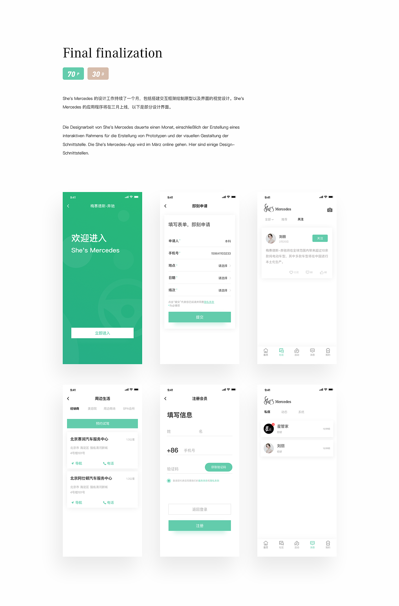 梅赛德斯中国—移动应用程序设计