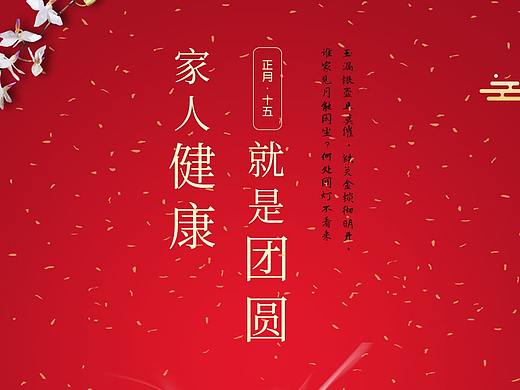 微信 元宵
