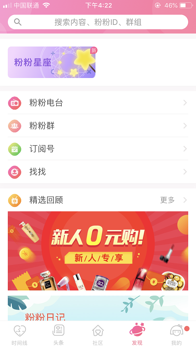 APP-粉粉日记