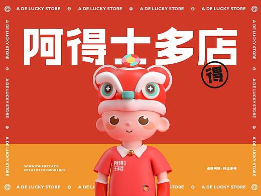 品牌 | 阿得士多店品牌全案策划设计 | 小李白