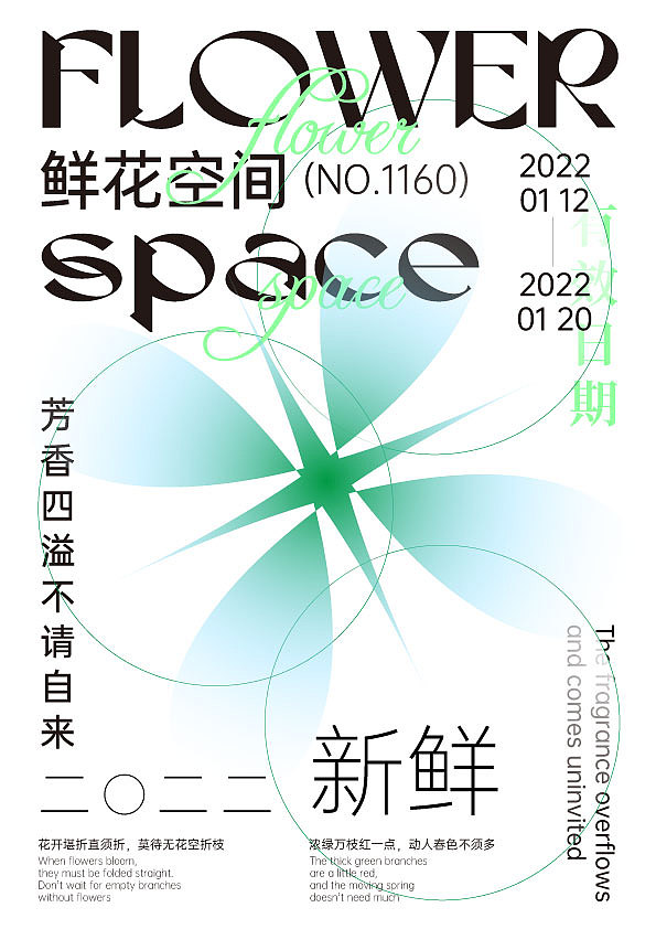 鲜花空间（图ZMjg1MjQwNzg4） - 海报 - 站酷设计师Zz老头原创素材 - 站酷ZCOOL
