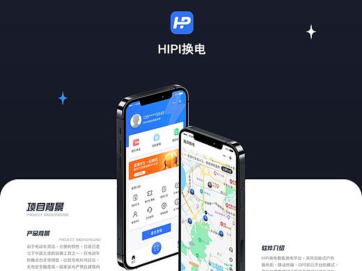 小程序-HIPI换电