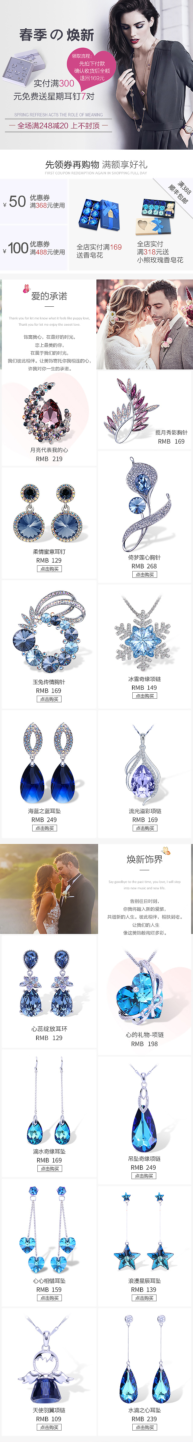 珠宝饰品天猫店铺手机端首页（图ZNzc0NjA1MjQ=） - 电商 - 站酷设计师Jiane小小女孩原创素材 - 站酷ZCOOL