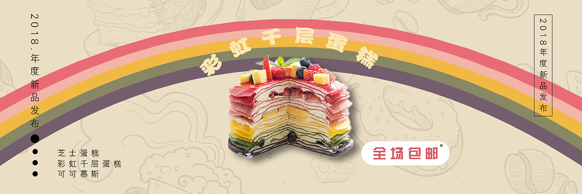 蛋糕-banner