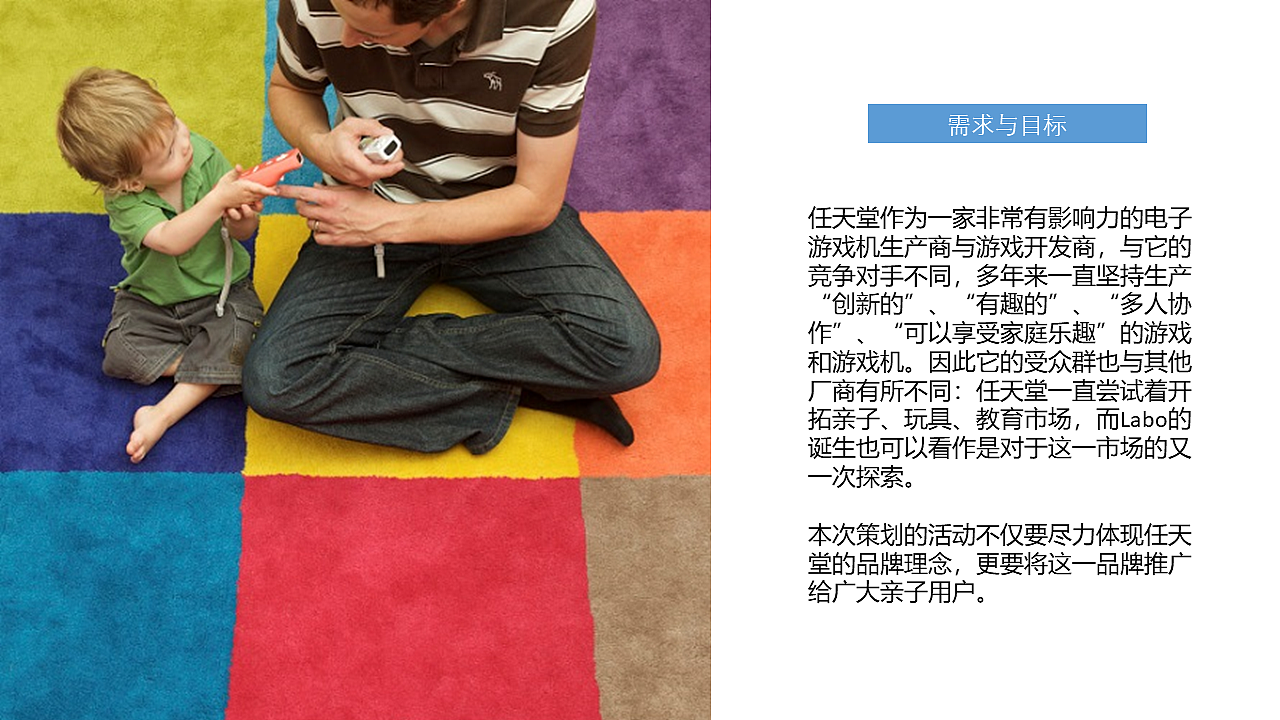 活动策划--任天堂LABO的推广活动（图ZMTI4MzUxMjUy） - 文案/策划 - 站酷设计师白蘑子原创素材 - 站酷ZCOOL