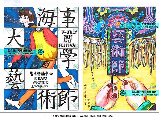 视觉传达设计手绘---海报字体插画