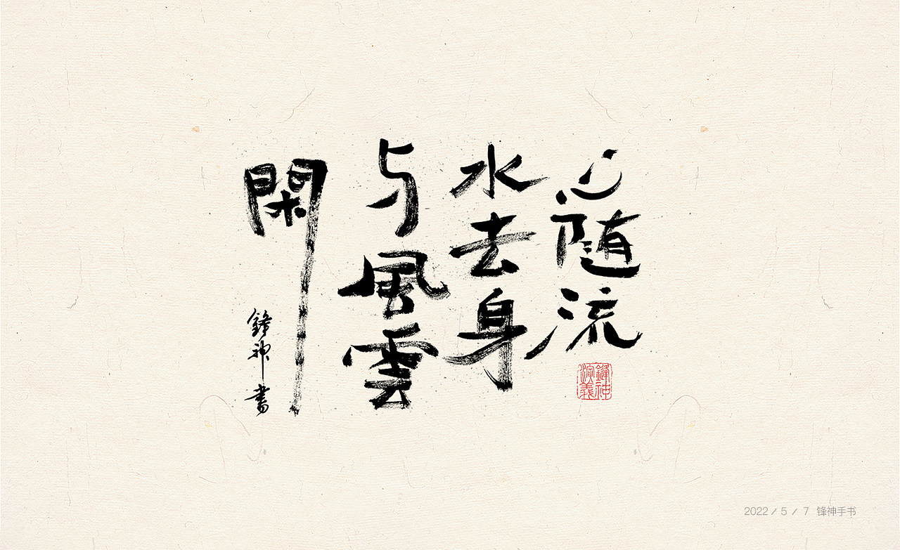 锋神手书（图ZMzAwMjExMDgw） - 其他平面 - 站酷设计师锋神演義原创素材 - 站酷ZCOOL