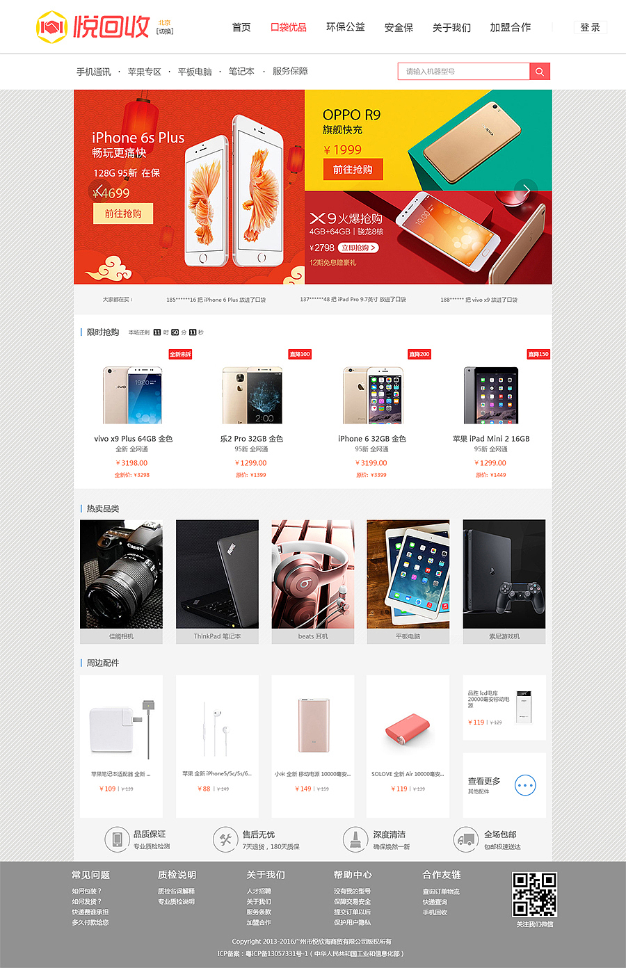 悦回收（图ZODA2NDc5MDg=） - 企业官网 - 站酷设计师shlzhxddqr123原创素材 - 站酷ZCOOL